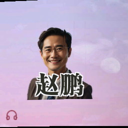 赵鹏