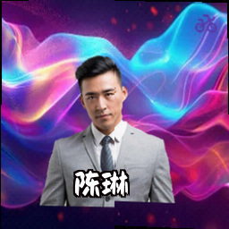 陈琳